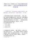 [贵港市]2025广西贵港山北乡人民政府招聘防贫监测信息员（档案员）1人笔试历年参考题库典型考点附带答案详解