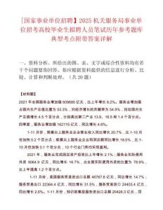 [国家事业单位招聘】2025机关服务局事业单位招考高校毕业生拟聘人员笔试历年参考题库典型考点附带答案详解