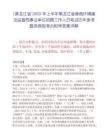 [黑龙江省]2025年上半年黑龙江省营商环境建设监督局事业单位招聘工作人员笔试历年参考题库典型考点附带答案详解