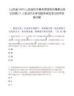 [山西省]2025山西省机关事务管理局所属事业单位招聘17人笔试历年参考题库典型考点附带答案详解
