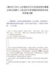 [德州市]2025山东德州市文化和旅游局所属事业单位招聘8人笔试历年参考题库典型考点附带答案详解