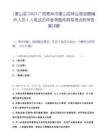 [蒙山县]2025广西梧州市蒙山县林业局招聘编外人员1人笔试历年参考题库典型考点附带答案详解
