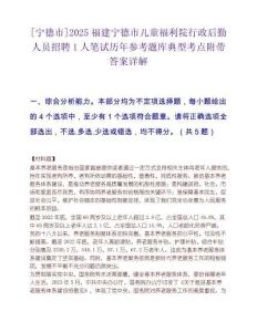 [宁德市]2025福建宁德市儿童福利院行政后勤人员招聘1人笔试历年参考题库典型考点附带答案详解