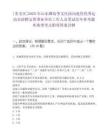 [奎文区]2025年山东潍坊奎文区面向退役优秀运动员招聘安置事业单位工作人员笔试历年参考题库典型考点附带答案详解