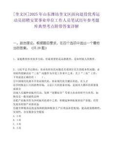 [奎文区]2025年山东潍坊奎文区面向退役优秀运动员招聘安置事业单位工作人员笔试历年参考题库典型考点附带答案详解