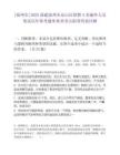 [福州市]2025福建福州市仓山区招聘4名编外人员笔试历年参考题库典型考点附带答案详解