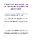[北海市]2025广西广播电视信息网络股份有限公司北海分公司招聘1人笔试历年参考题库典型考点附带答案详解