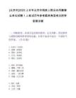 [北京市]2025上半年北京市残疾人联合会所属事业单位招聘1人笔试历年参考题库典型考点附带答案详解