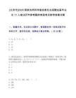 [北京市]2025国家自然科学基金委员会招聘应届毕业生11人笔试历年参考题库典型考点附带答案详解