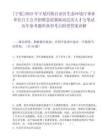 [宁夏]2025年宁夏回族自治区生态环境厅事业单位自主公开招聘急需紧缺高层次人才公笔试历年参考题库典型考点附带答案详解