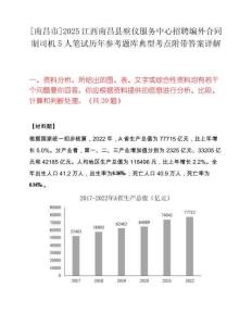 [南昌市]2025江西南昌县殡仪服务中心招聘编外合同制司机5人笔试历年参考题库典型考点附带答案详解
