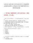 [武義縣]2025浙江金華市武義縣人力資源和社會保障局招聘3人筆試歷年參考題庫典型考點附帶答案詳解