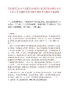 [潞城區]2025山西長治潞城區引進急需緊缺播音主持專業人才筆試歷年參考題庫典型考點附帶答案詳解