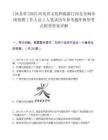 [河北省]2025河北省文化和旅游厅河北交响乐团招聘工作人员2人笔试历年参考题库典型考点附带答案详解