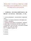 [德昌县]2025下半年四川凉山州德昌县人力资源和社会保障局考试考试招聘事业单位工作笔试历年参考题库典型考点附带答案详解