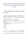 [台州市]2025年浙江台州市气象局选聘事业单位工作人员笔试历年参考题库典型考点附带答案详解