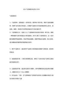 經口氣管插管術總結2026