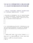 [四川省]2025四季度重庆酉阳卫生事业单位招聘64人笔试历年参考题库典型考点附带答案详解