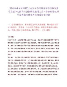 [国家事业单位招聘】2025年春季教育部学校规划建设发展中心面向社会招聘拟录用人员（非事业笔试历年参考题库典型考点附带答案详解