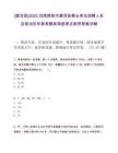 [唐河县]2025河南南阳市唐河县事业单位招聘人员及笔试历年参考题库典型考点附带答案详解