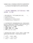 [盐城市]2025江苏盐城市企事业单位引进优秀青年人才笔试历年参考题库典型考点附带答案详解