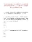 [北仑区]2025浙江宁波市北仑区人力资源和社会保障局招聘编外工作人员2人笔试历年参考题库典型考点附带答案详解