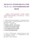 [博兴县]2025年山东滨州博兴县事业单位公开招聘工作人员（78人）笔试历年参考题库典型考点附带答案详解