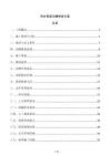 雨水管道沟槽修坡方案