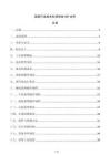 造纸行业废水处理排放SOP文件