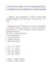 [玉环市]2025年浙江台州玉环市港航事业发展中心招聘笔试历年参考题库典型考点附带答案详解