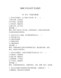2026年保安軟件考試題庫參考答案