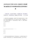 [台州市]2025年浙江台州市人民政府办公室选聘事业编制笔试历年参考题库典型考点附带答案详解