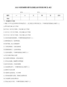 2025年濮陽輔警協警考試真題及參考答案詳解【b卷】