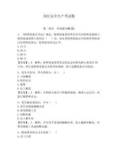岗位安全生产考试题及答案1套