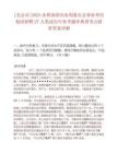 [北京市]2025水利部淮河水利委员会事业单位校园招聘27人笔试历年参考题库典型考点附带答案详解