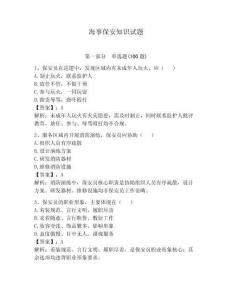 海事保安知识试题附答案（综合卷）