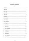 办公用房网络综合布线方案