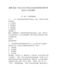 2025福建三明永安市貢川鎮人民政府招聘編外聘用駕駛員2人參考題庫參考答案詳解