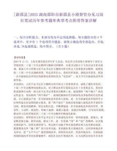 [新邵縣]2025湖南邵陽市新邵縣小塘督管辦見習崗位筆試歷年參考題庫典型考點附帶答案詳解