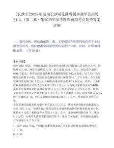 [长沙市]2025年湖南长沙雨花区所属事业单位招聘34人（第二批）笔试历年参考题库典型考点附带答案详解