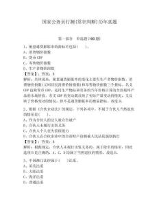 國家公務員行測(常識判斷)歷年真題【奪冠】