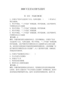 2026年黨務知識測考試題庫附參考答案【精練】