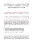 [孟村回族自治縣]2025河北滄州市孟村回族自治縣農(nóng)業(yè)農(nóng)村局招聘勞務(wù)派遣制輔助人員10人筆試歷年參考題庫典型考點附帶答案詳解