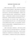成果導(dǎo)向理念下商科應(yīng)用型人才培養(yǎng)