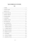 城市排污管道整治项目可行性研究报告