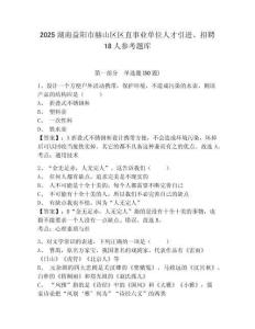 2025湖南益阳市赫山区区直事业单位人才引进、招聘18人参考题库附答案详解ab卷