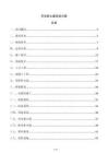 充电桩土建安装方案