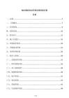 抽水蓄能电站环保水保控制方案
