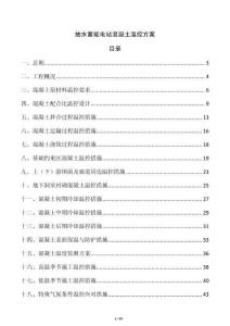 抽水蓄能電站混凝土溫控方案
