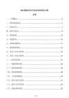 抽水蓄能电站可逆式机组调试方案